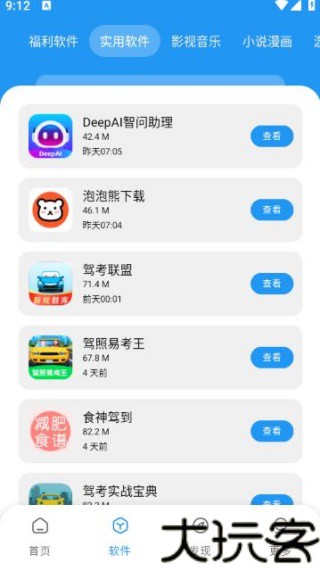 小七软件库