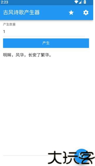 诗歌生成器