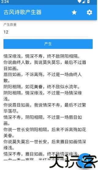 诗歌生成器