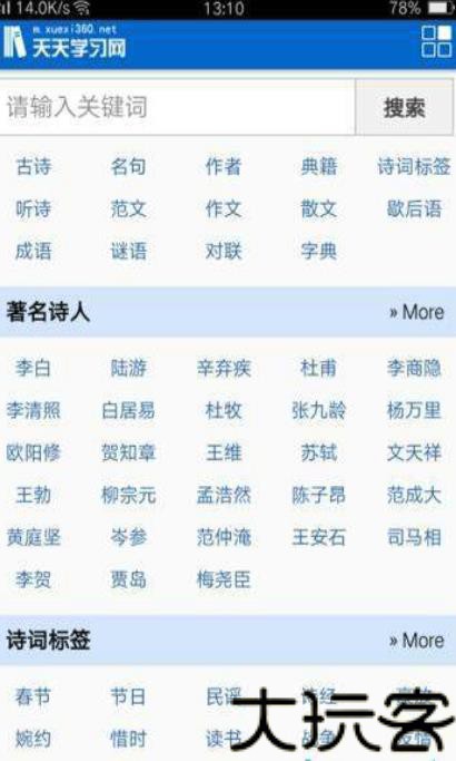 天天学习网