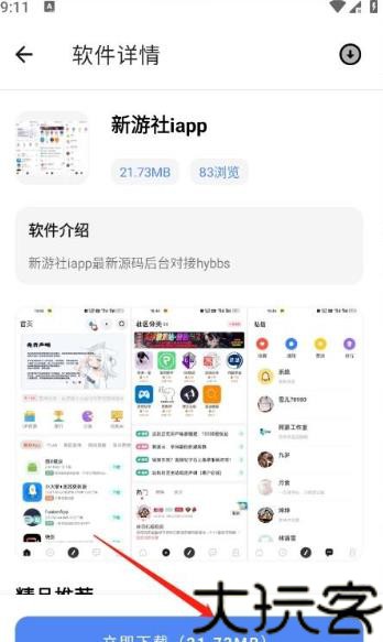 小美软件库