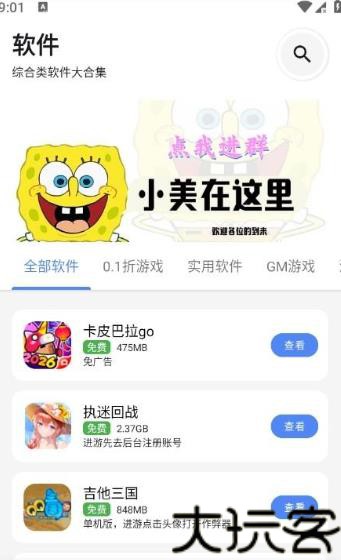 小美软件库
