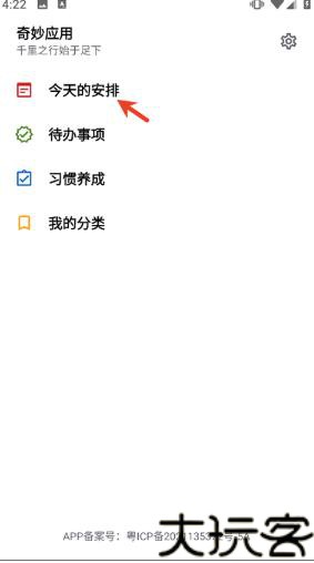 奇妙应用商店