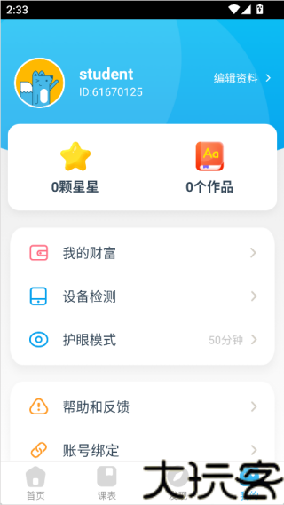 无忧课堂