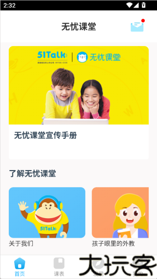 无忧课堂