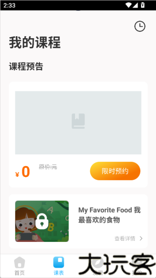 无忧课堂