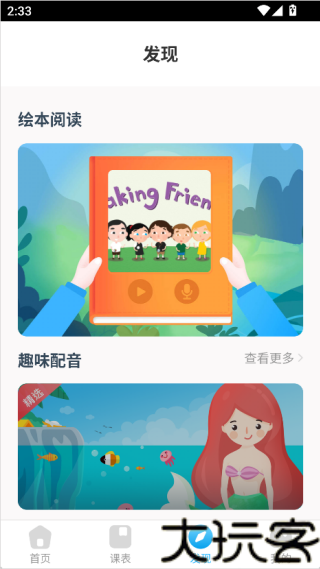无忧课堂
