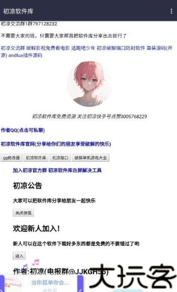 初心软件库