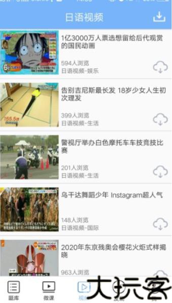 日语三级听力