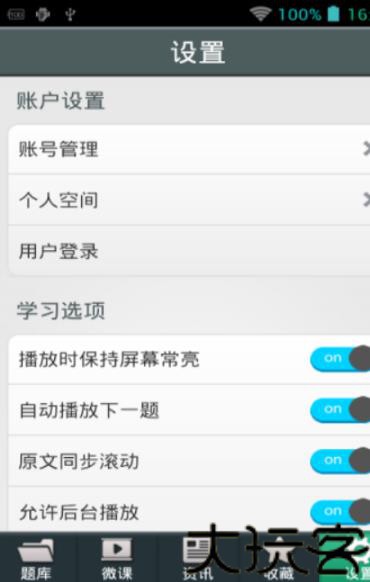 日语三级听力