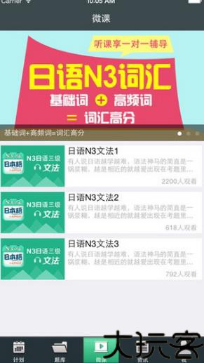 日语三级听力