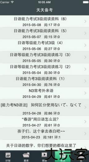 日语三级听力