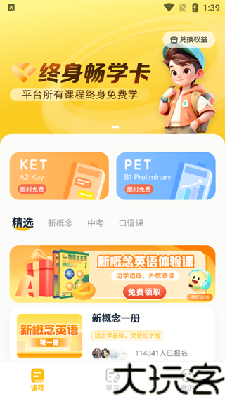完美英语