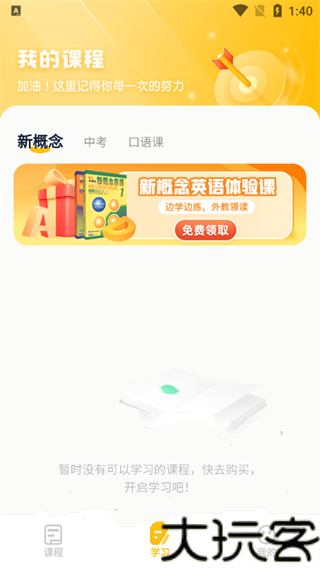 完美英语