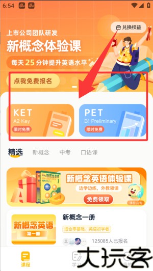 完美英语