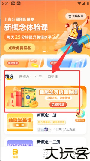 完美英语