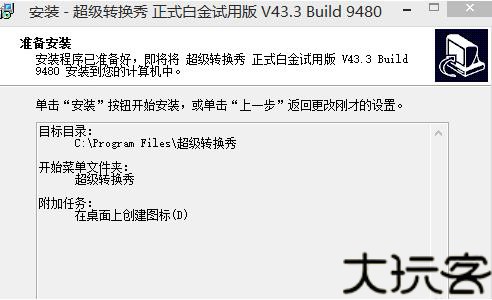 超级转换秀