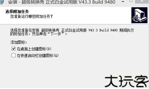 超级转换秀