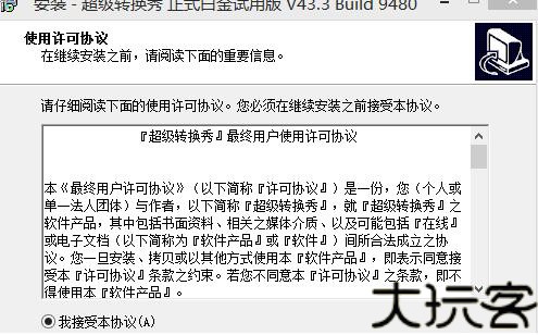 超级转换秀
