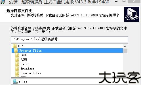 超级转换秀