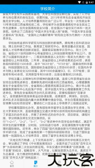 智慧交大