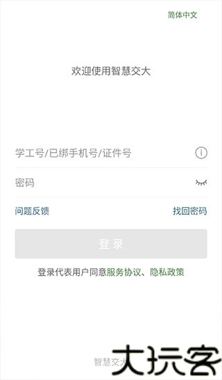 智慧交大