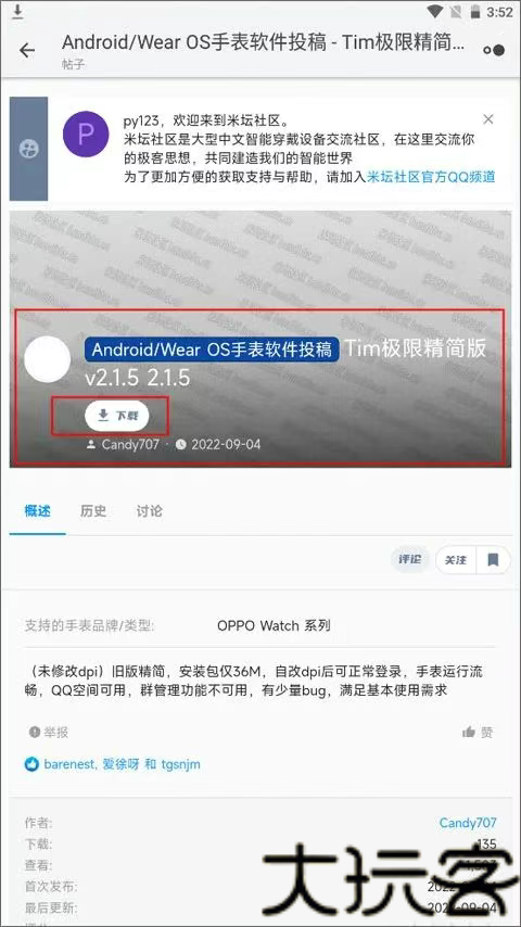 米坛社区beta