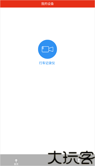 慧车天下行车记录仪