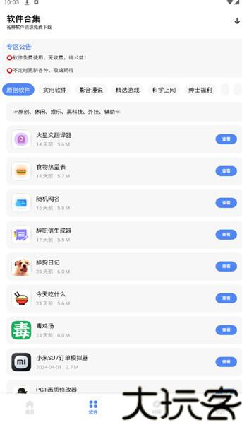文爷软件库1.6.0