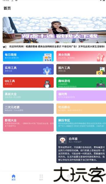 文爷软件库1.6.0