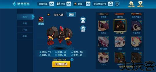赛尔号精灵计算器