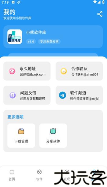 熊熊软件库