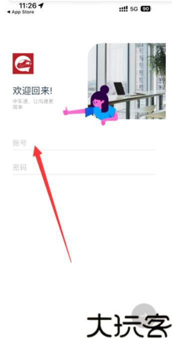 车通云