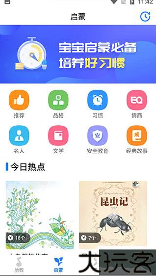 孕期胎教音乐