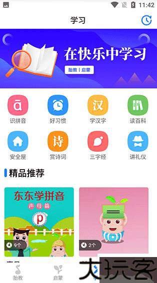 孕期胎教音乐