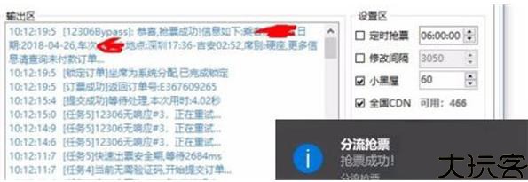 Bypass分流抢票