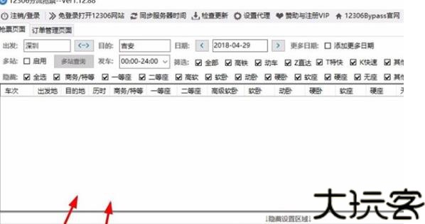 Bypass分流抢票