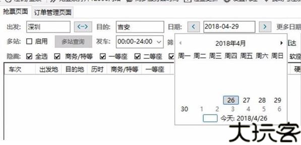 Bypass分流抢票
