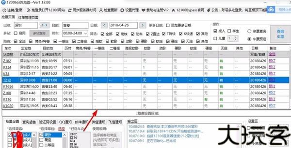 Bypass分流抢票