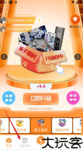 越光宝盒