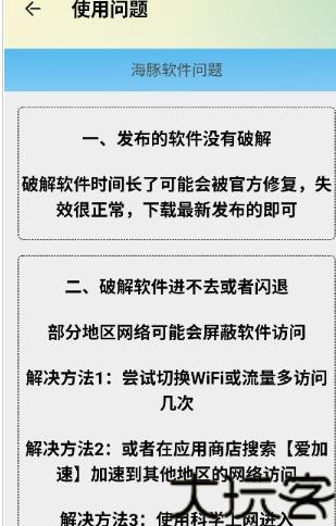 海豚软件库