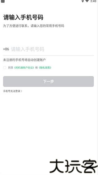 一号专车司机端
