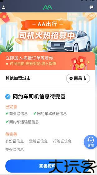 一号专车司机端