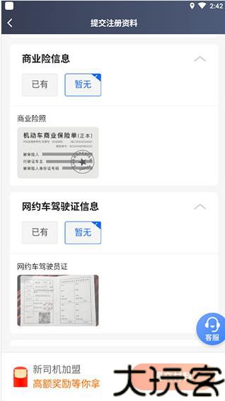 一号专车司机端