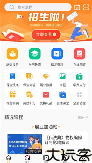 保宝