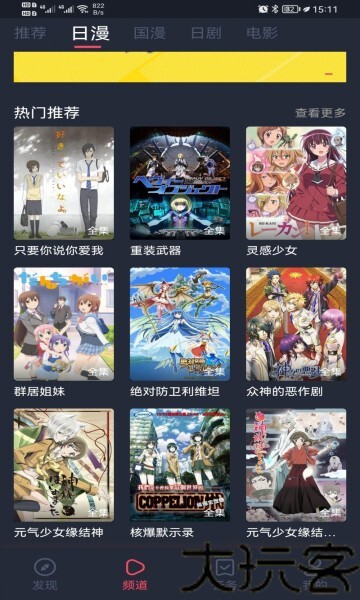 弹幕主义