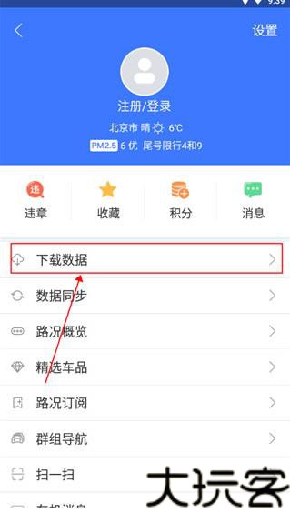 美行手机导航
