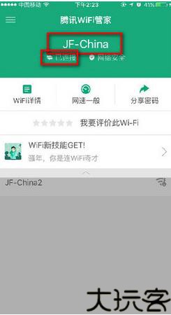WiFi上网管家