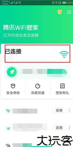 WiFi上网管家