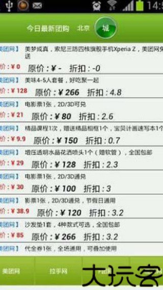 每日团购